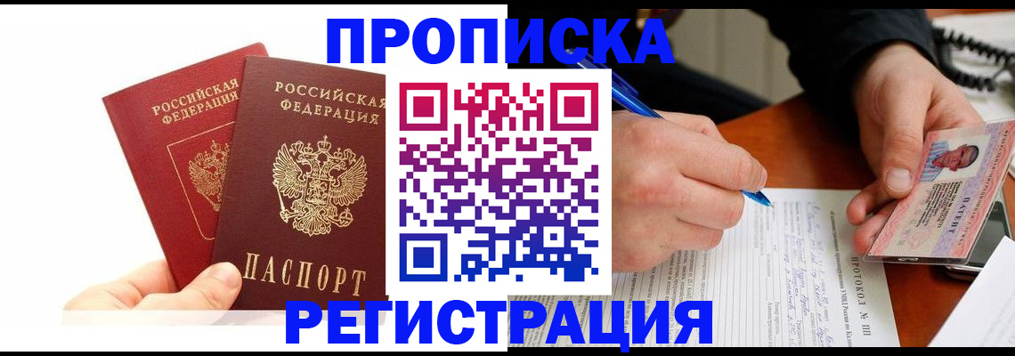 прописка гарантия в Сосенском